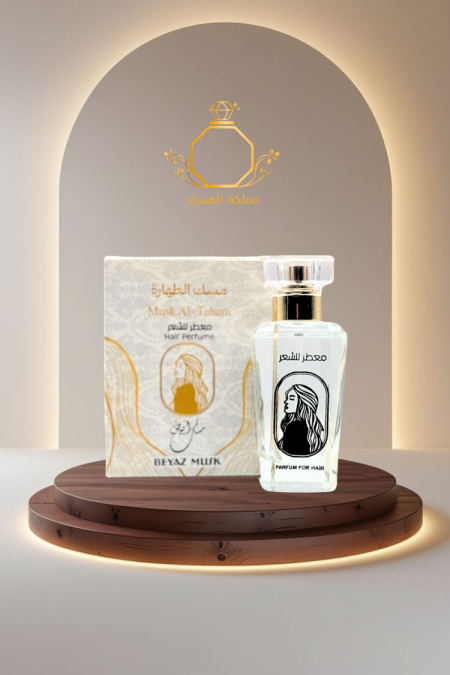 معطر الشعر رائحة المسك الأبيض